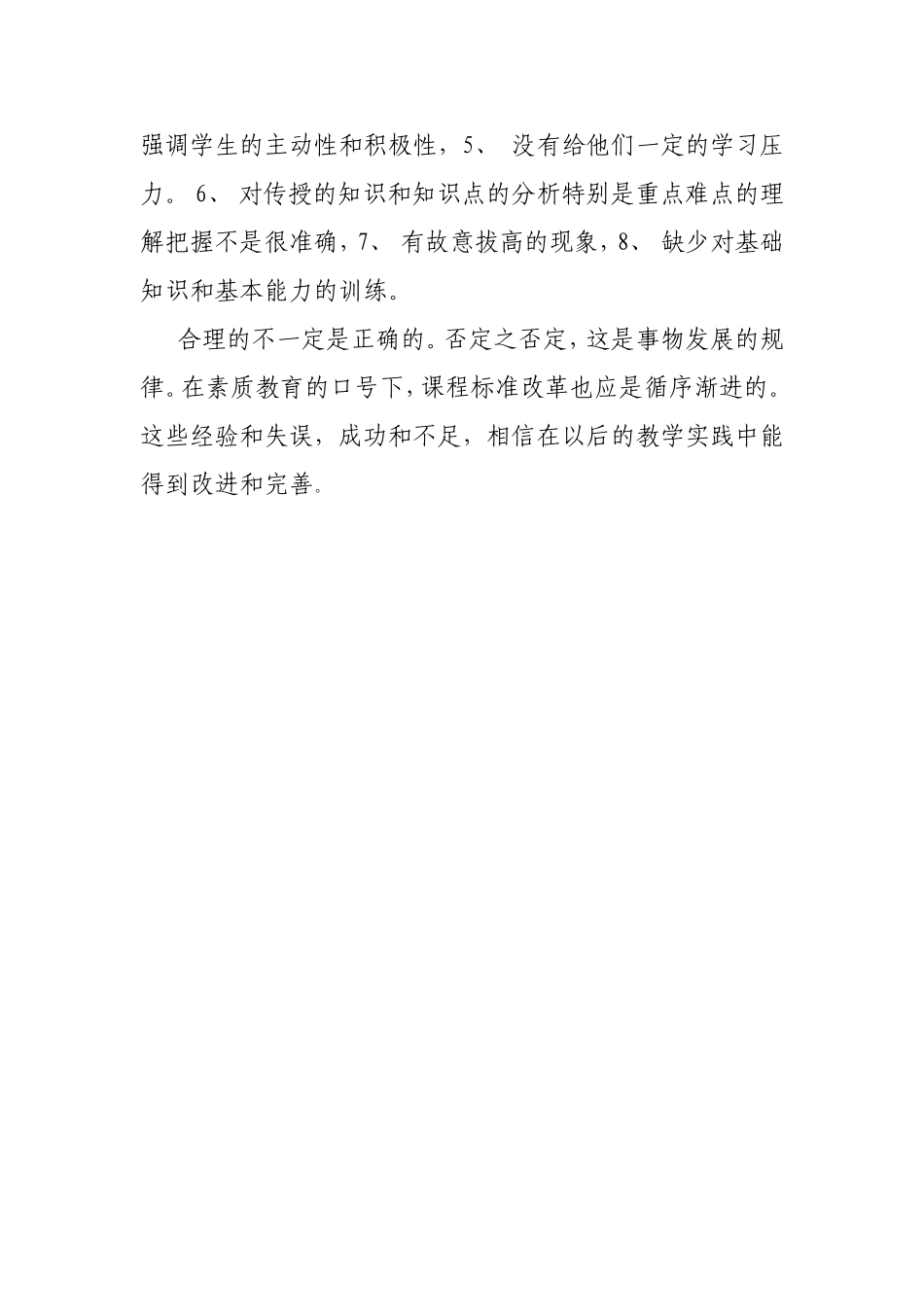 语文课改阶段性总结_第3页