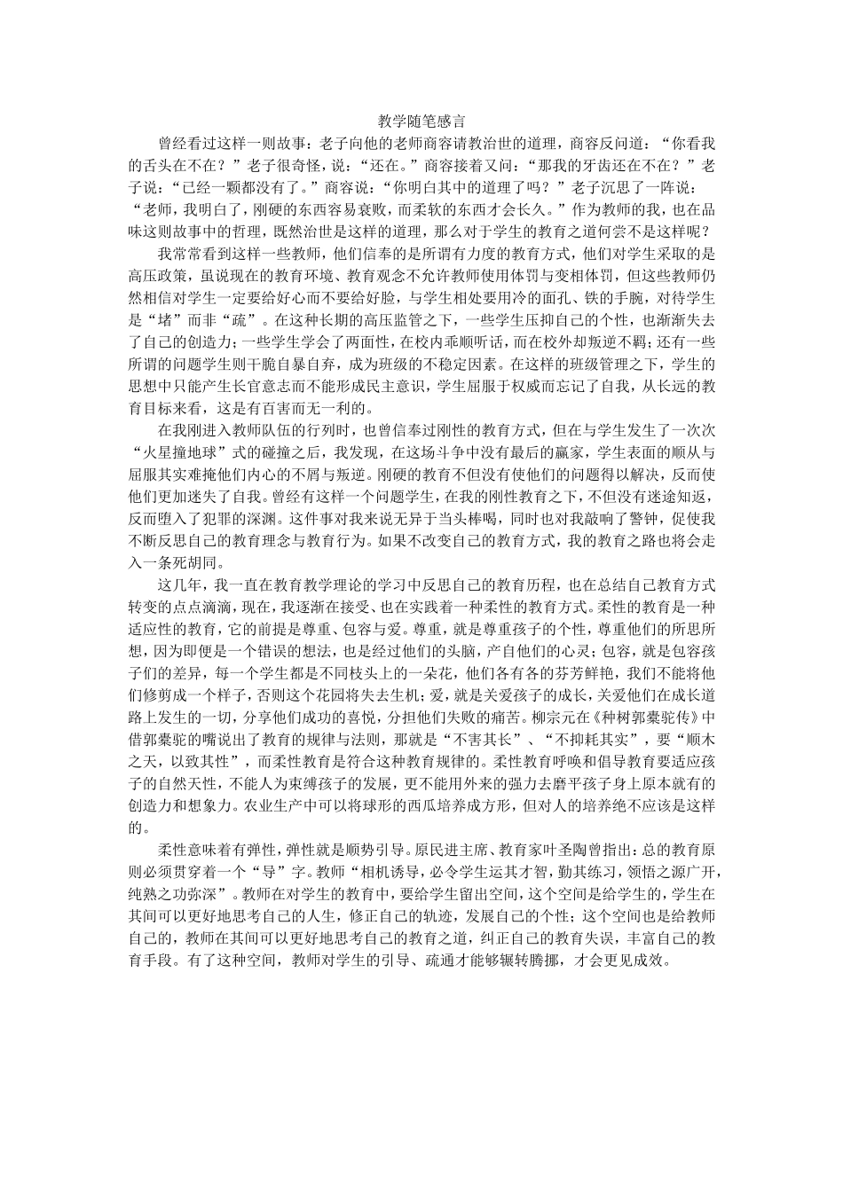 教学随笔感言_第1页