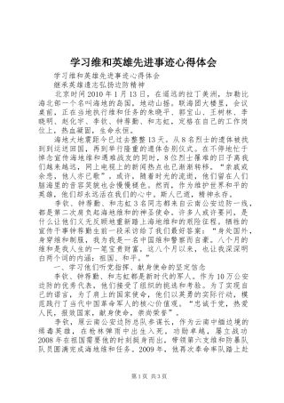 学习维和英雄先进事迹心得体会
