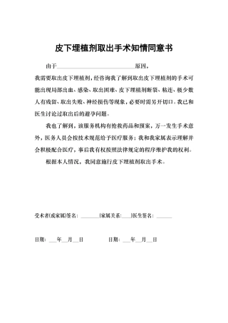 皮下埋植剂取出手术知情同意书