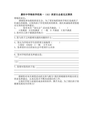 家长意见反馈表