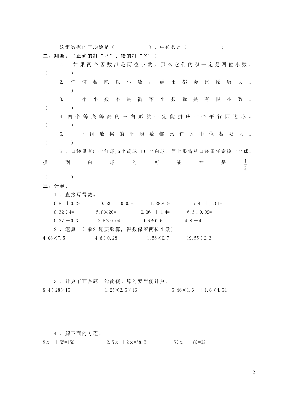 五年级上期期末测试题(人教版)_第2页