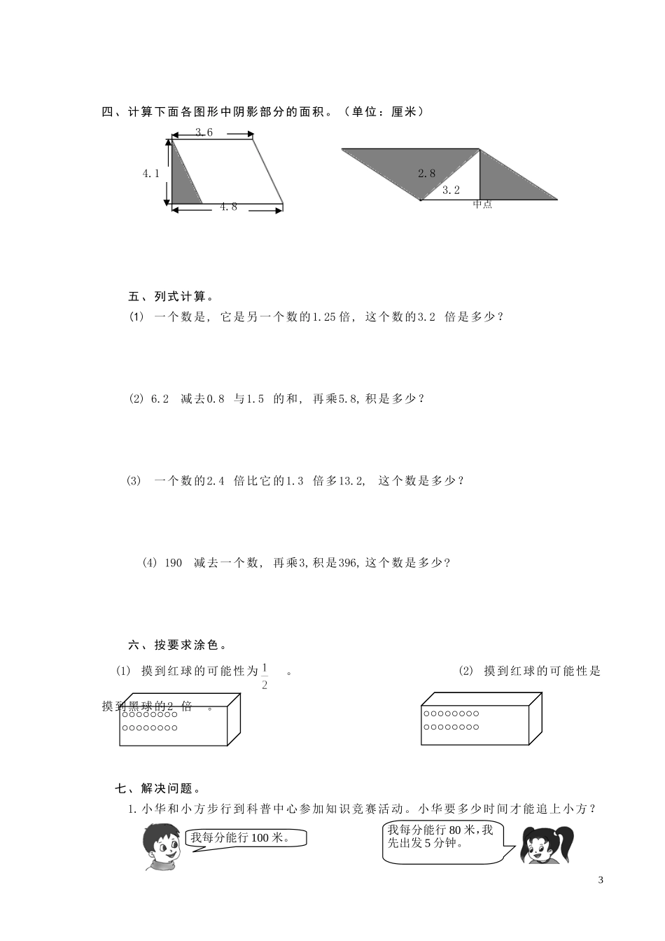 五年级上期期末测试题(人教版)_第3页