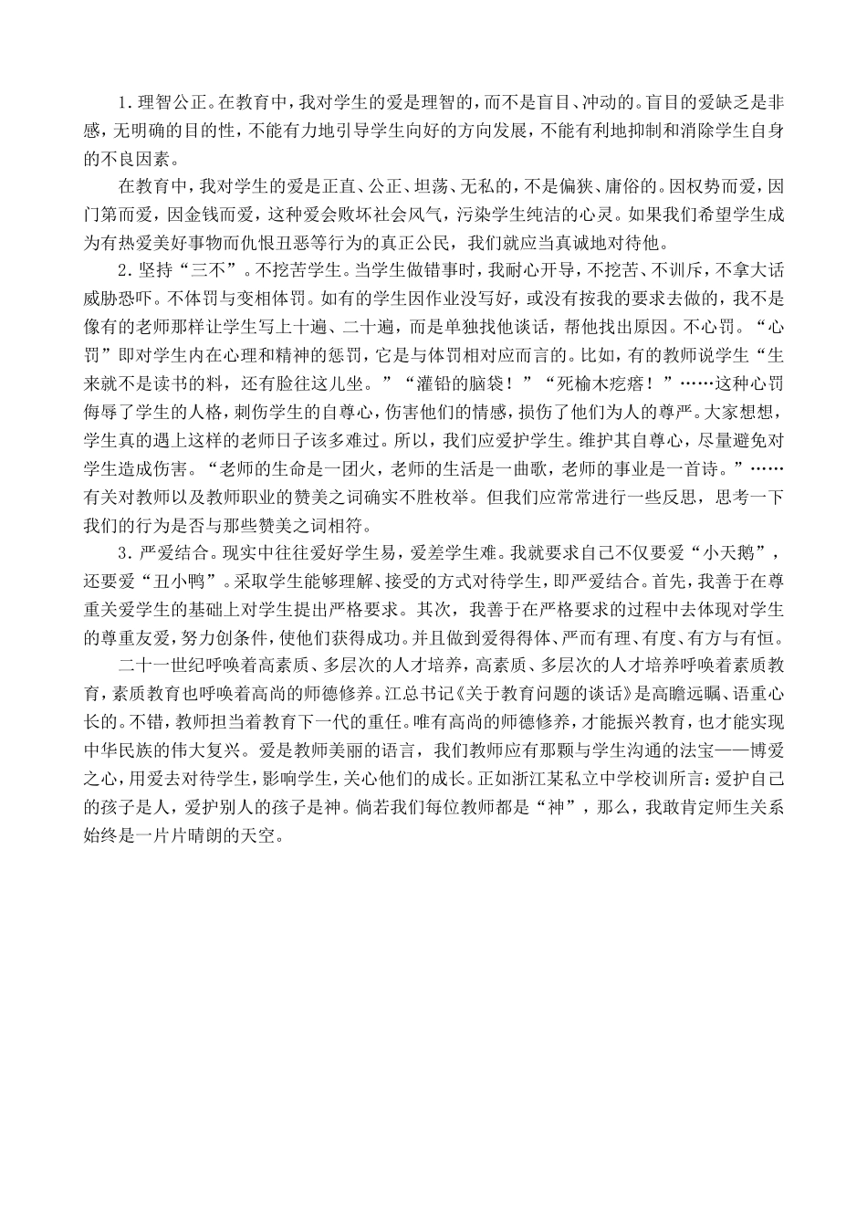 博爱之心，师德之魂_第2页