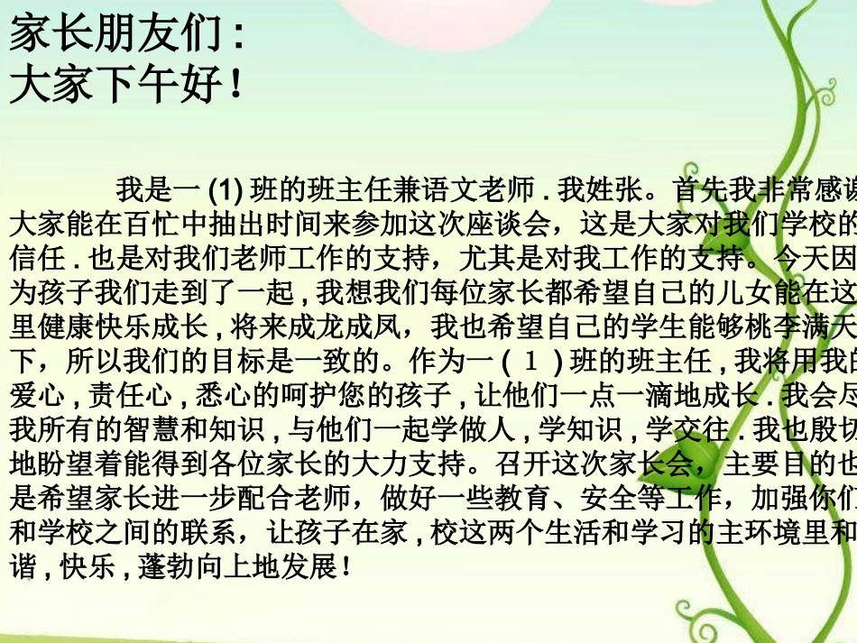 一年级一班家长会课件_第2页