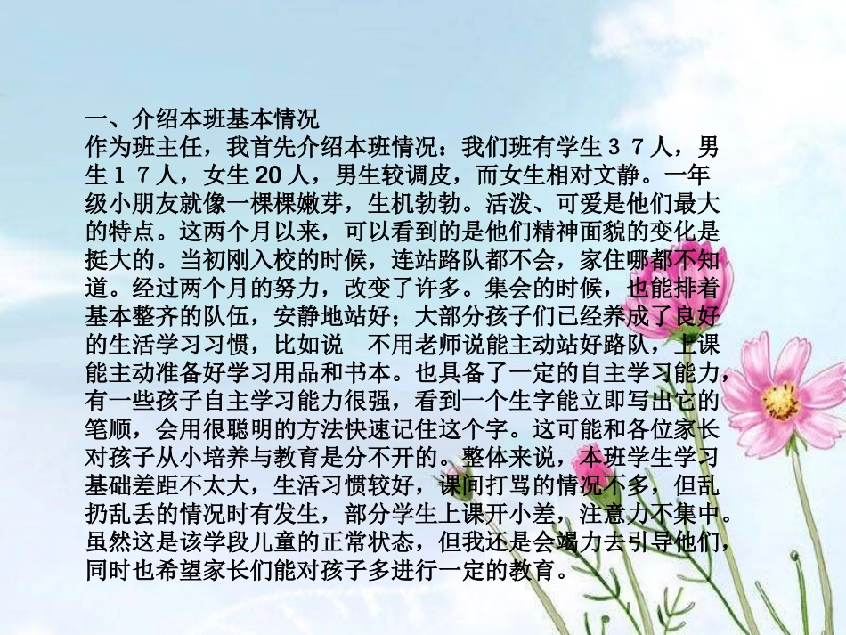 一年级一班家长会课件_第3页