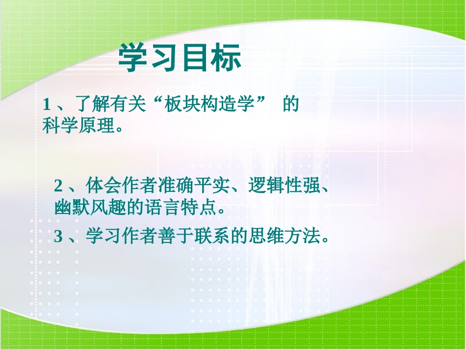 人教新课标版初中八上《恐龙无处不在》课件_第2页