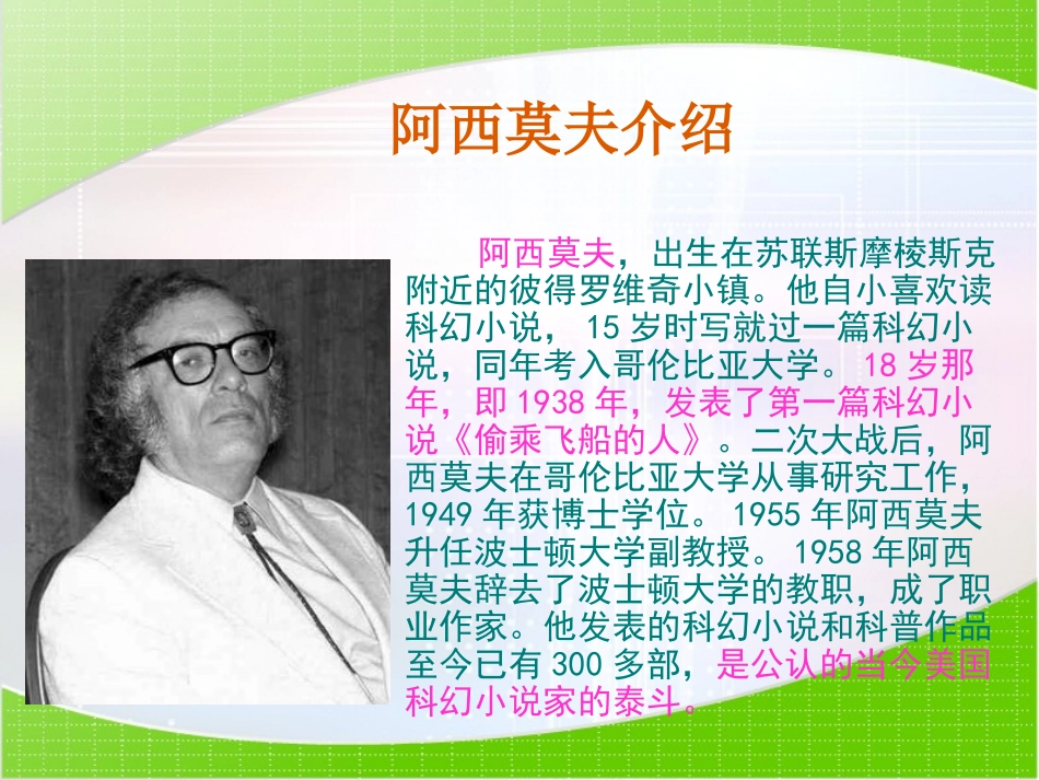 人教新课标版初中八上《恐龙无处不在》课件_第3页