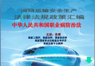 朱明zhubob中华人民共和国职业病防治法