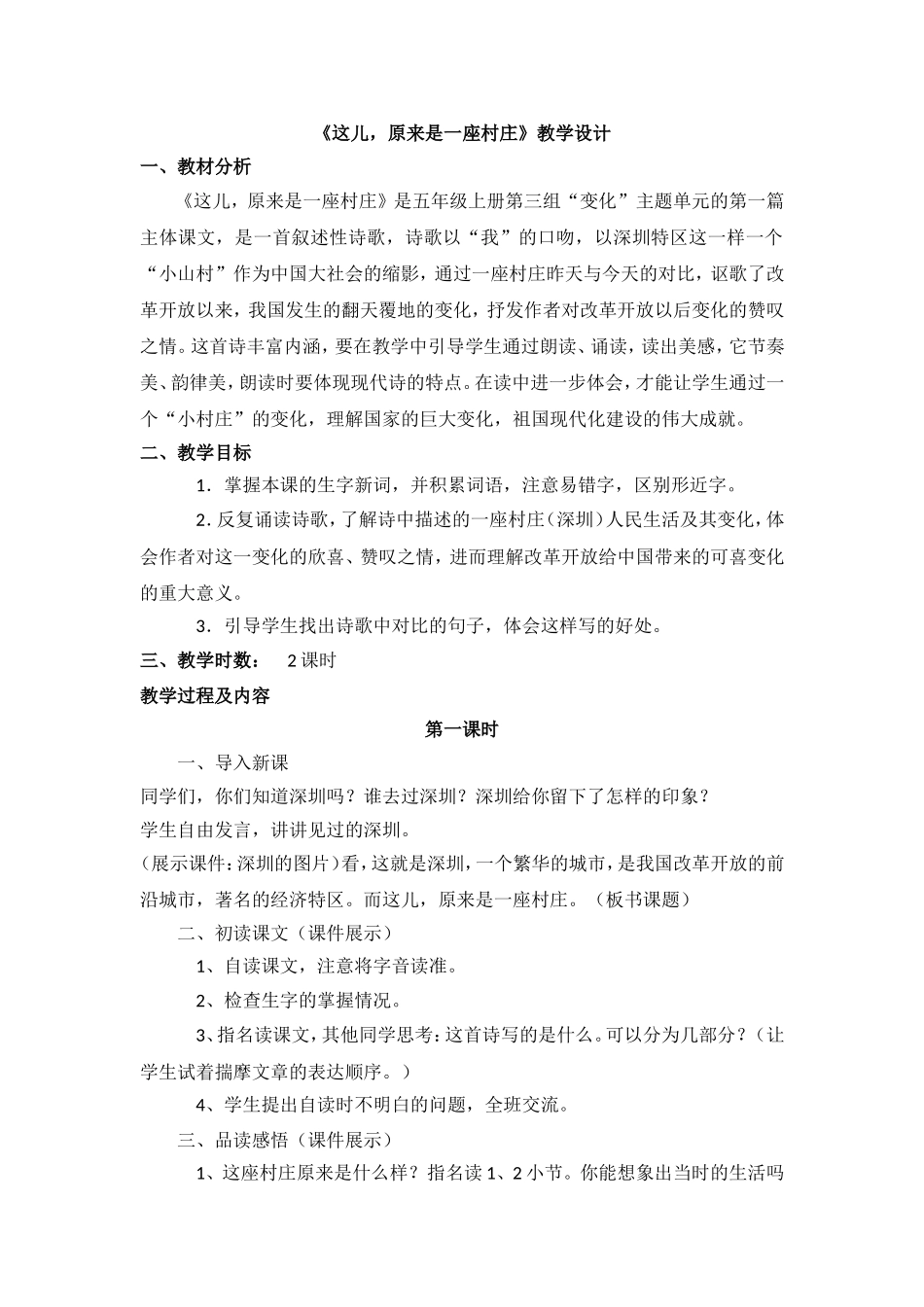 《这儿，原来是一座村庄》（1）_第1页