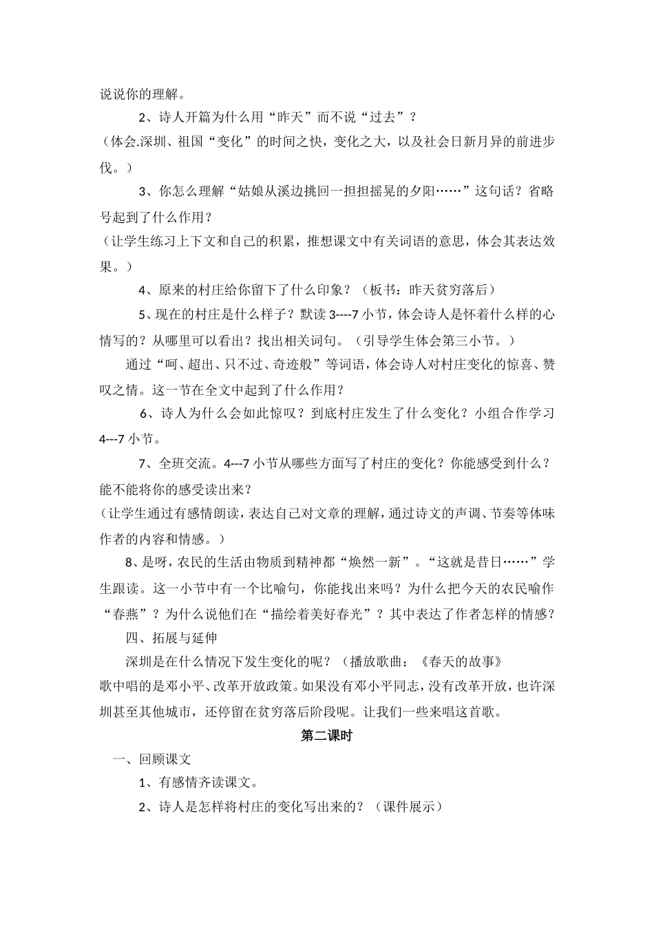 《这儿，原来是一座村庄》（1）_第2页