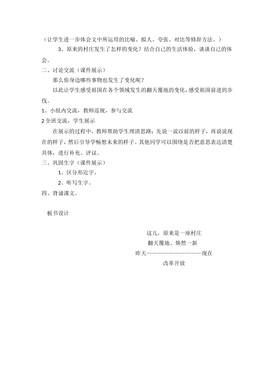 《这儿，原来是一座村庄》（1）_第3页