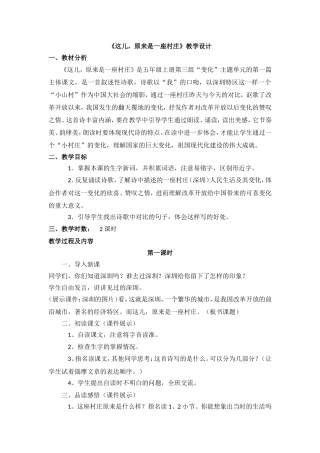 《这儿，原来是一座村庄》（1）