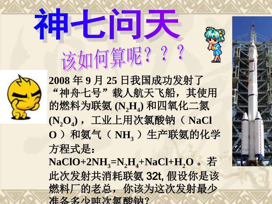 九年级化学利用化学方程式的简单计算_第3页