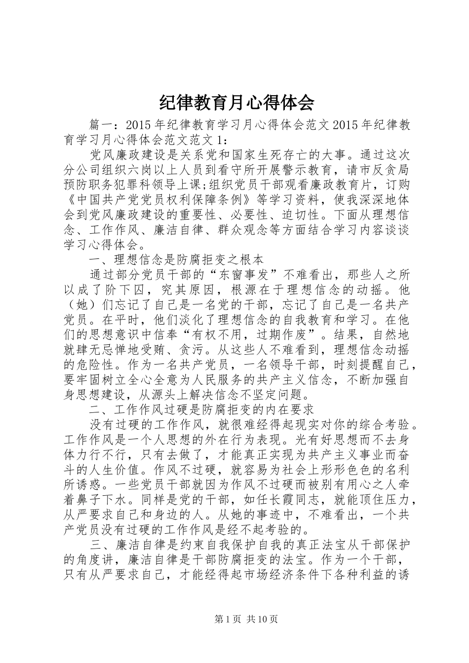 纪律教育月心得体会_1_第1页