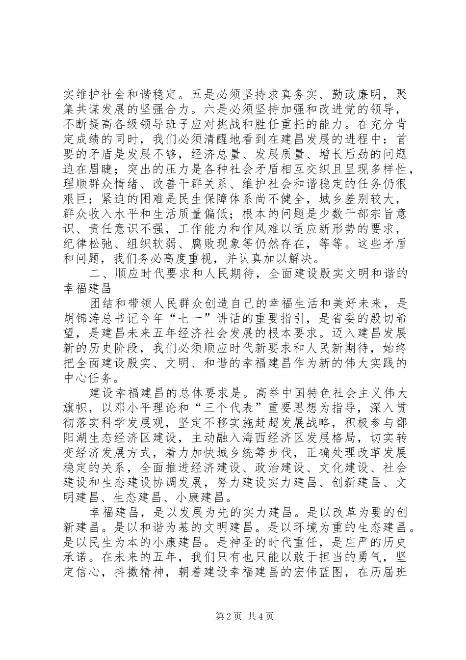 学习鼓士气顺民意树新风主题教育活动的心得体会_第2页
