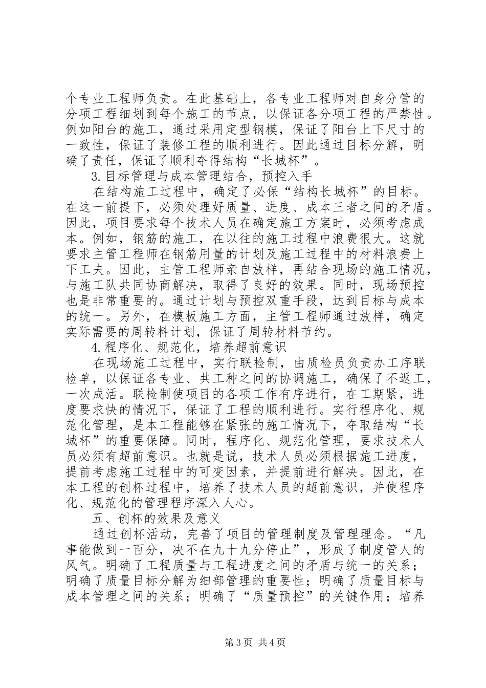 争创长城杯活动收获体会_第3页