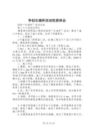 争创长城杯活动收获体会