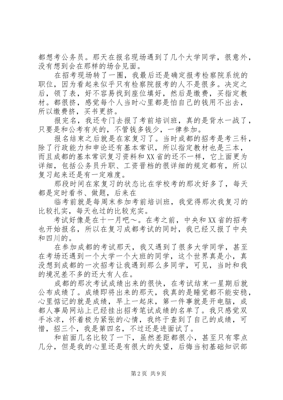 一个研究生的国考经验与心得_第2页