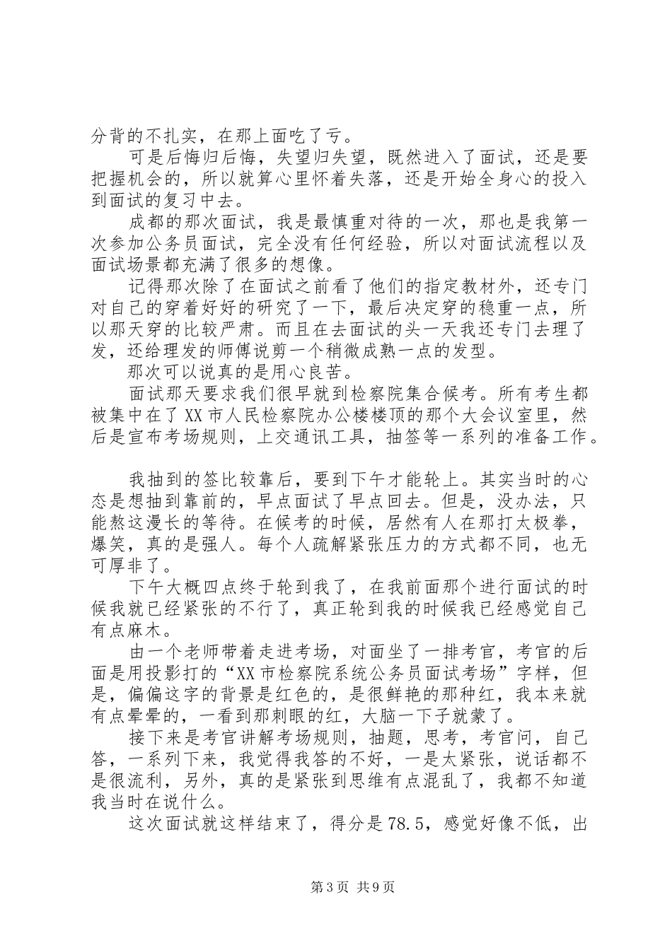 一个研究生的国考经验与心得_第3页