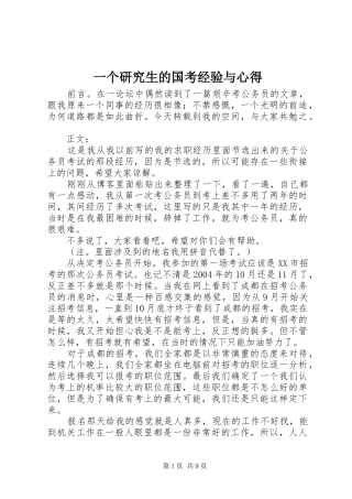 一个研究生的国考经验与心得