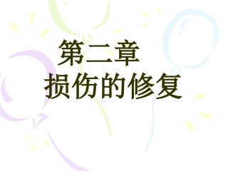 病理第七版第二章