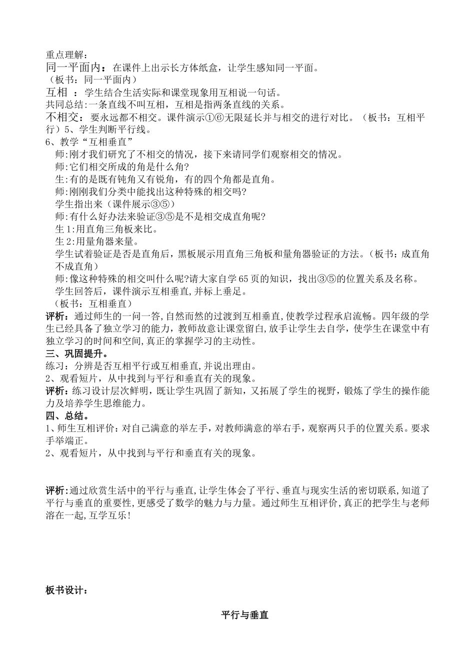 小学数学四年级上册教案-《平行与垂直》教学设计_第2页