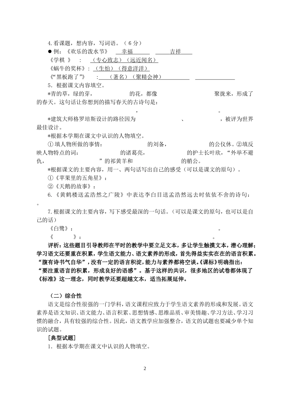 看新课程下小学语文考试评价_第2页