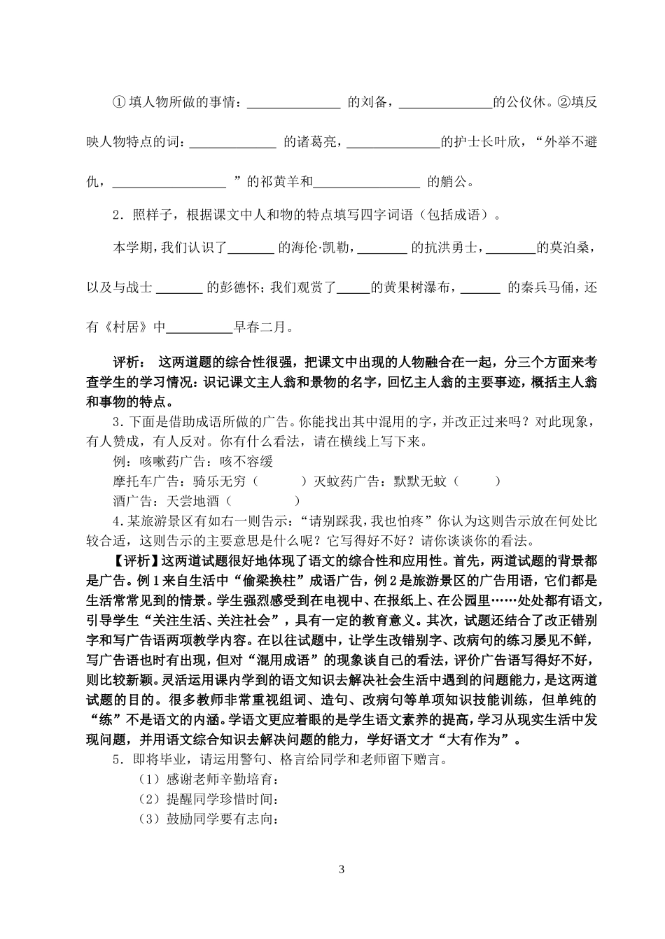 看新课程下小学语文考试评价_第3页