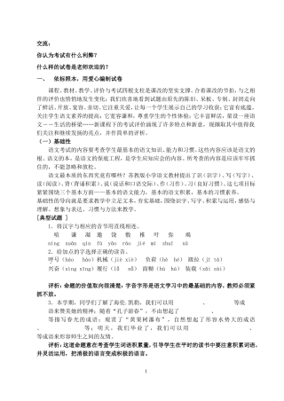 看新课程下小学语文考试评价