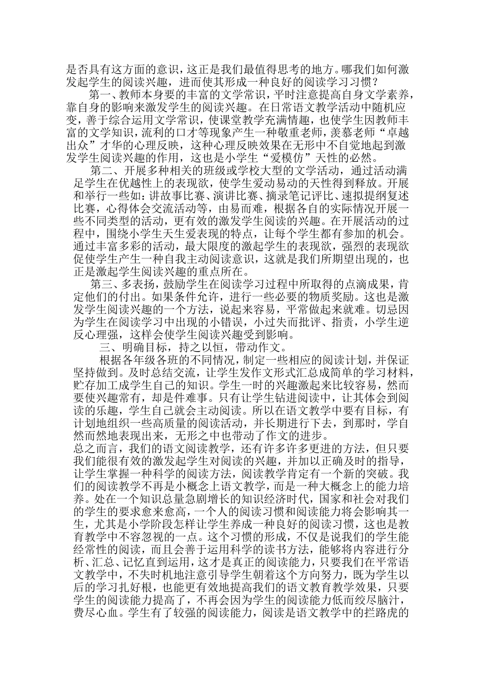 怎样提高学生的阅读能力_第2页