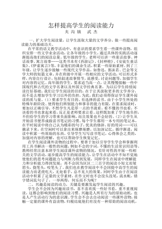 怎样提高学生的阅读能力