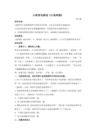 张小敏《小兔和狼》