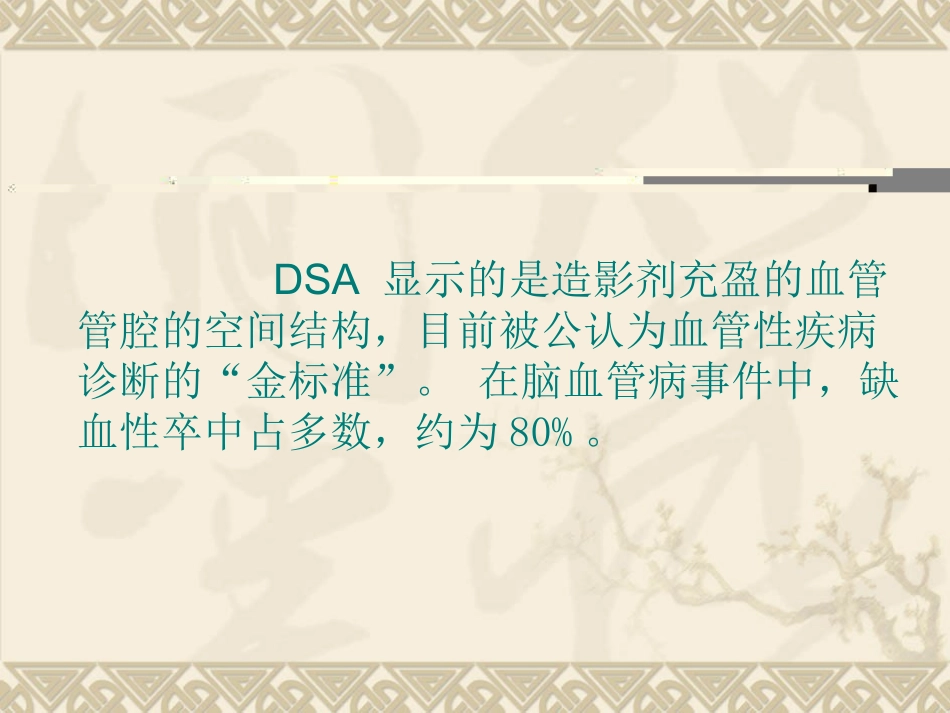 全脑血管造影技术_第3页