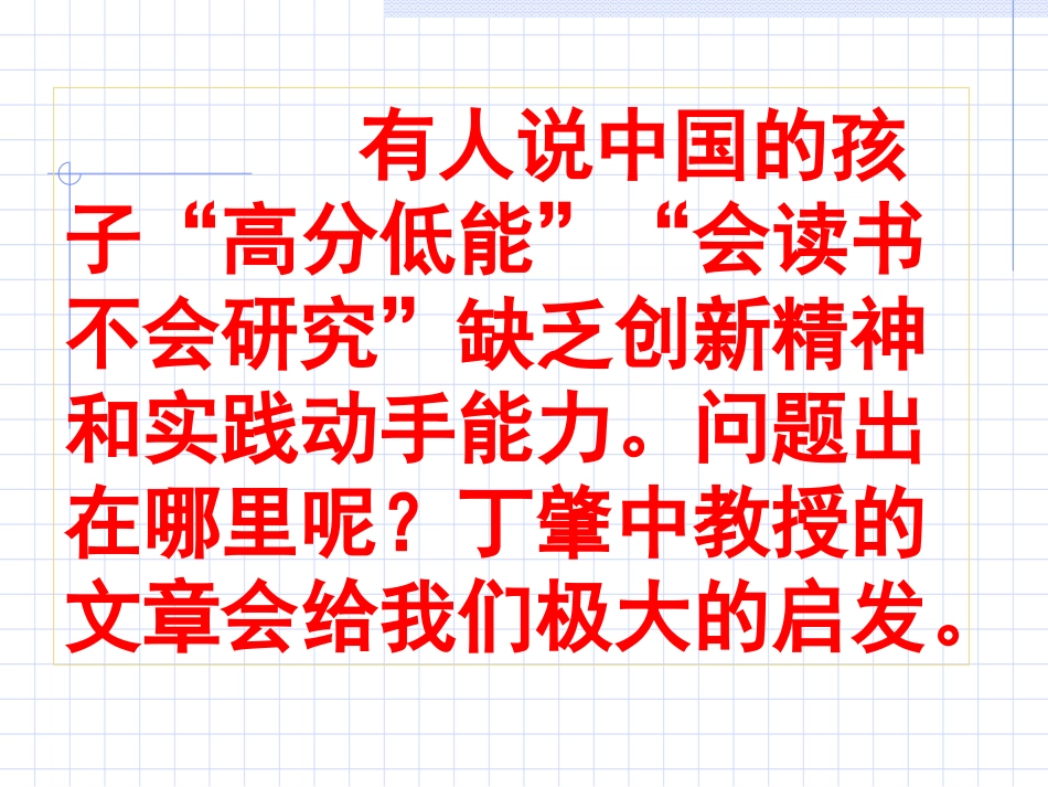 九年级语文应有格物致知精神_第1页