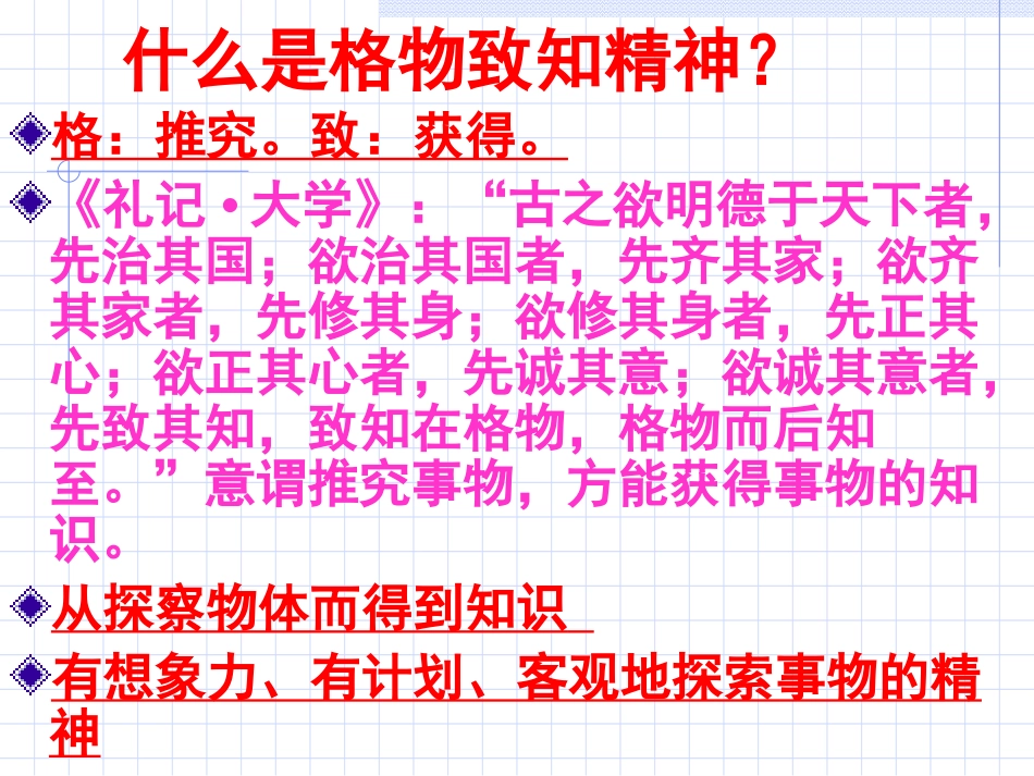 九年级语文应有格物致知精神_第3页