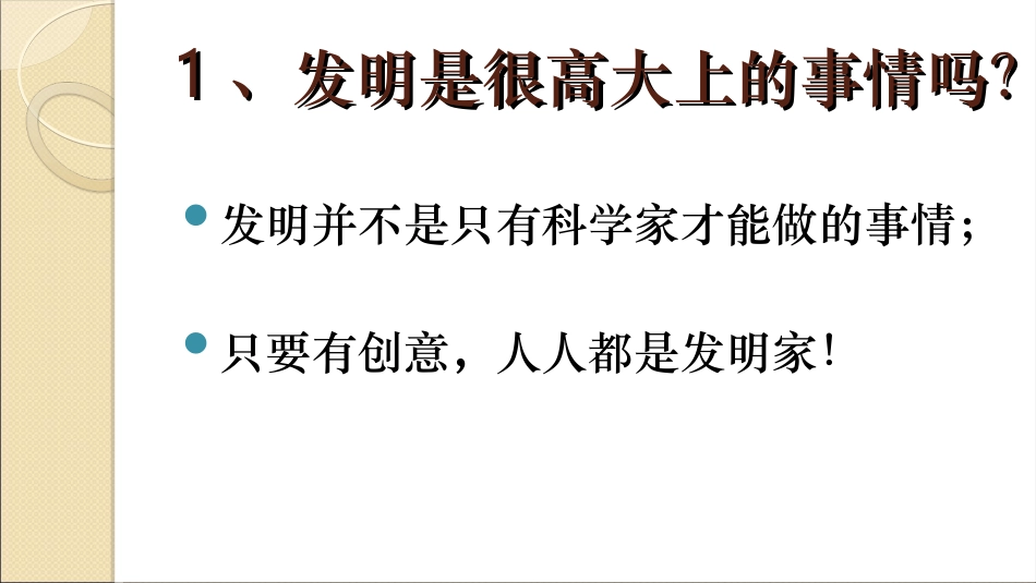 “小创意，大改变，我践行”主题队会_第2页
