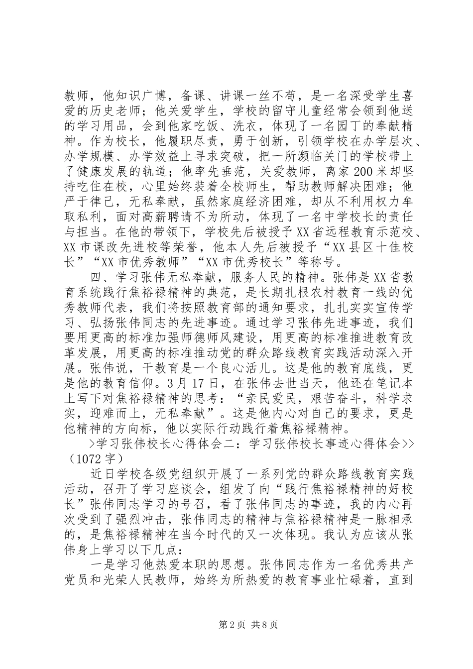 学习张伟校长心得体会2[样例5] (2)_第2页