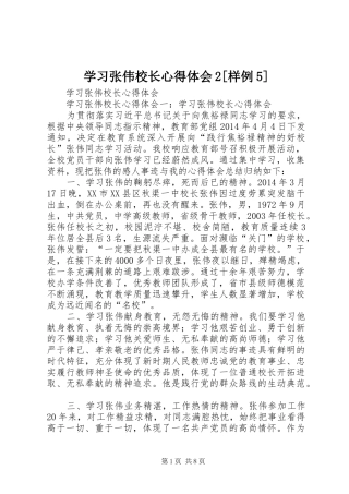 学习张伟校长心得体会2[样例5] (2)