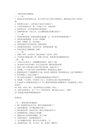 课堂激励评价语 (2)