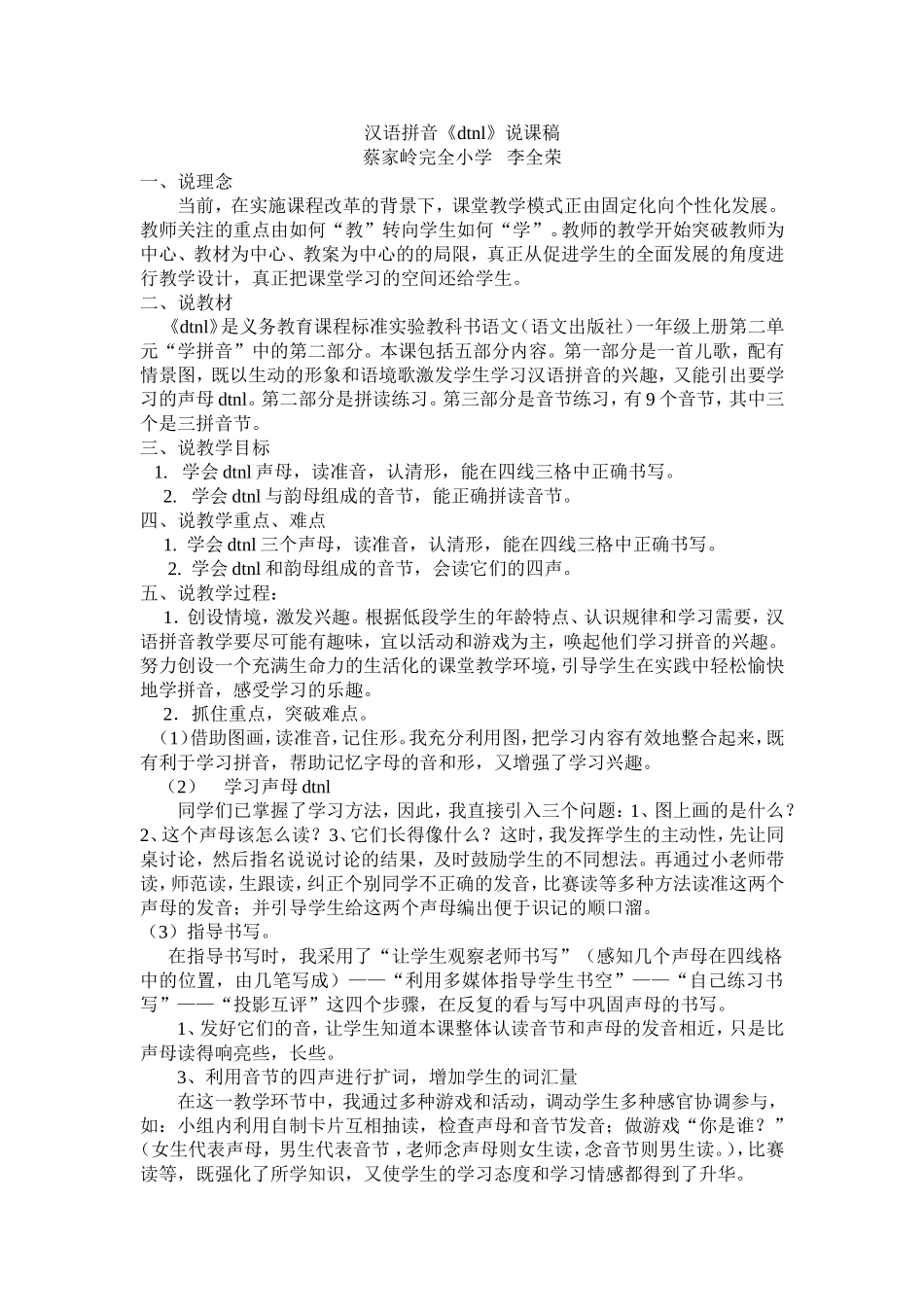 汉语拼音dtnl说课稿_第1页