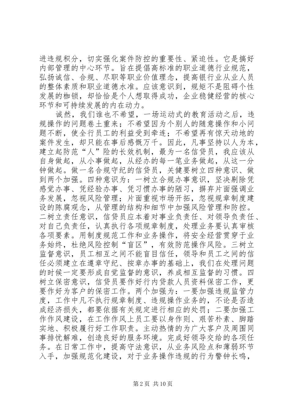 风险合规学习心得体会_第2页