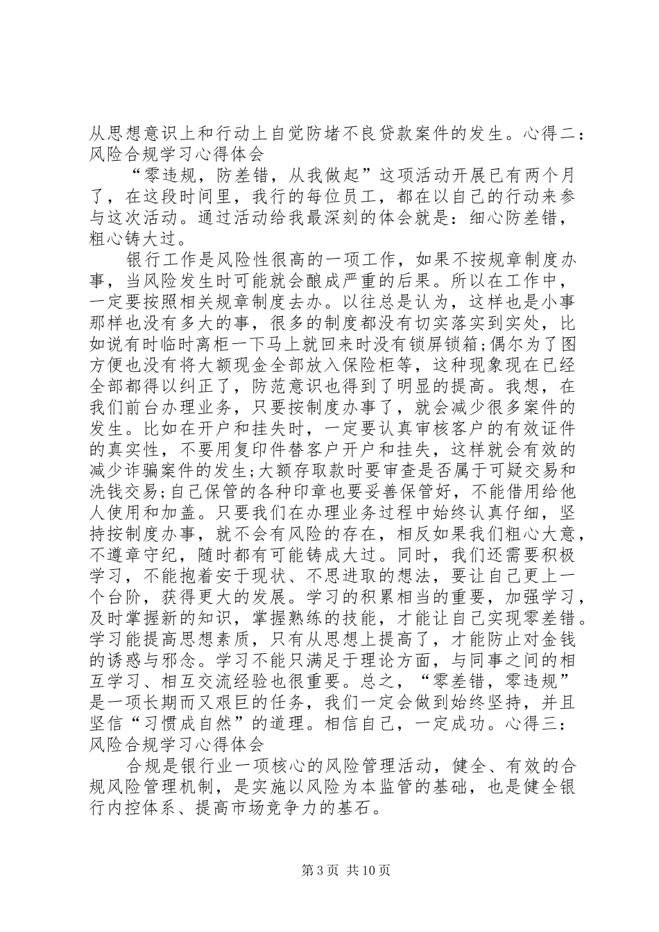风险合规学习心得体会_第3页