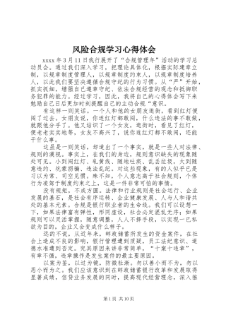 风险合规学习心得体会