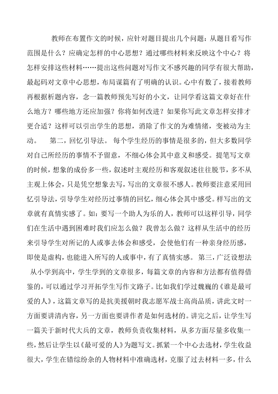 作文教学中的兴趣培养_第2页