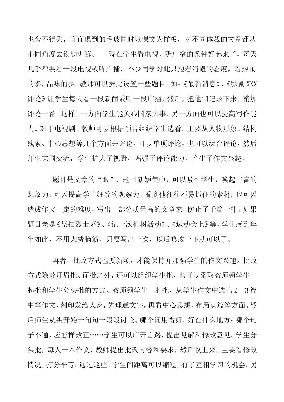 作文教学中的兴趣培养_第3页