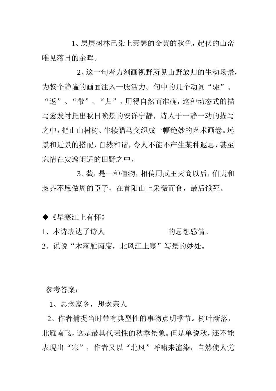 教版八年级语文上课外古诗词练习题_第2页