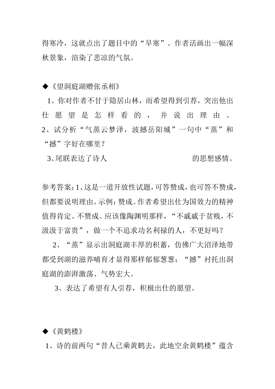 教版八年级语文上课外古诗词练习题_第3页