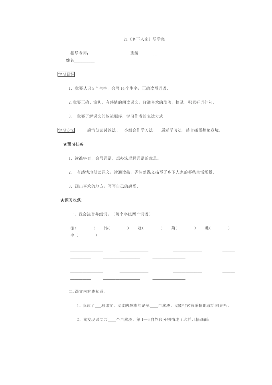 《乡下人家》导学案_第1页