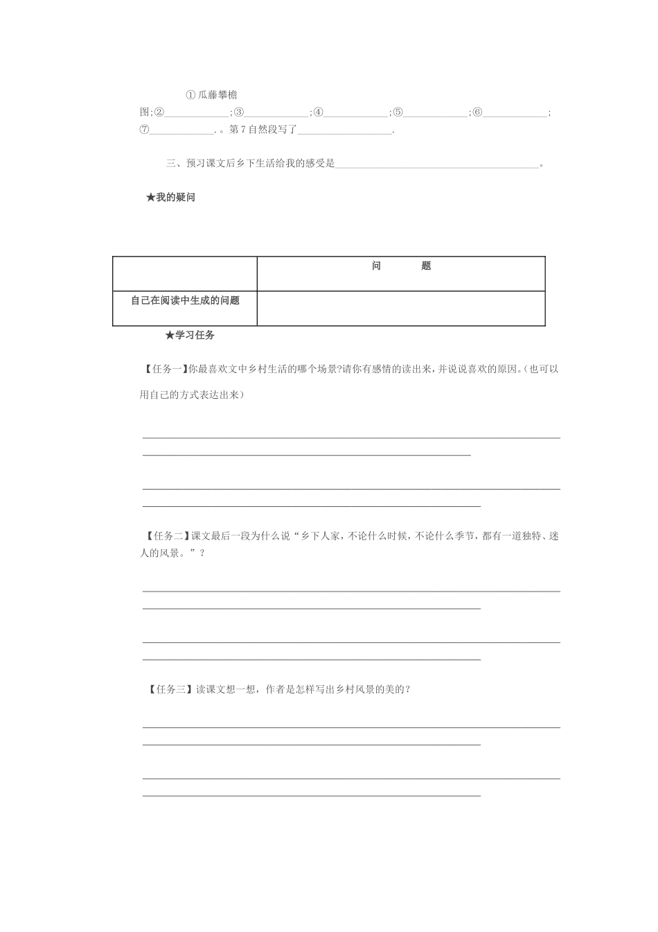 《乡下人家》导学案_第2页